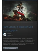 Splinter Cell Conviction Deluxe Ed (Steam Gift RegFree)