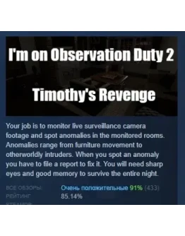 I'm on Observation Duty 2: Timothy's Revenge STEAM