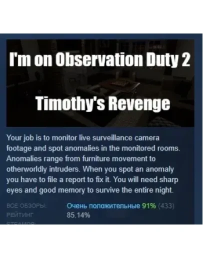 I'm on Observation Duty 2: Timothy's Revenge STEAM