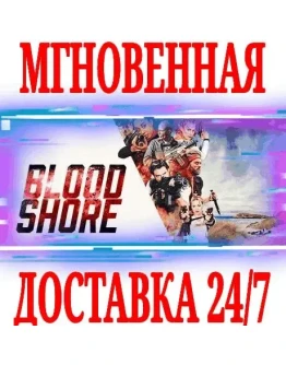Bloodshore SteamРФ+Весь МирKey + Бонус