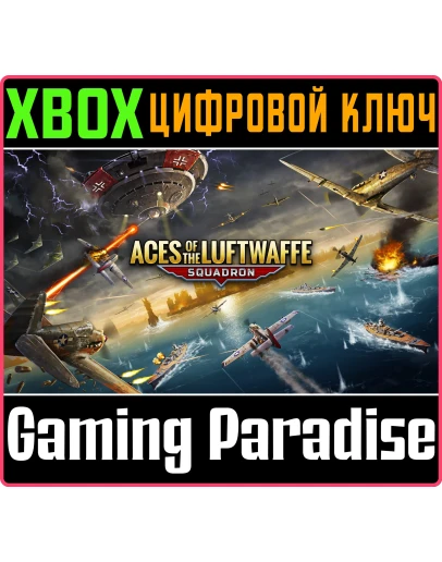 ACES OF THE LUFTWAFFE - SQUADRONXBOX ONE/XSКЛЮЧ ACES OF THE LUFTWAFFE - SQUADRONXBOX ONE/XSКЛЮЧ