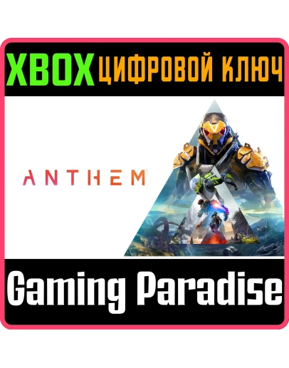 ANTHEMXBOX ONE/XSКЛЮЧ