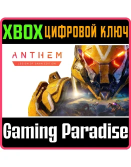 ANTHEM: LEGION OF DAWN EDITIONXBOX ONE/XSКЛЮЧ