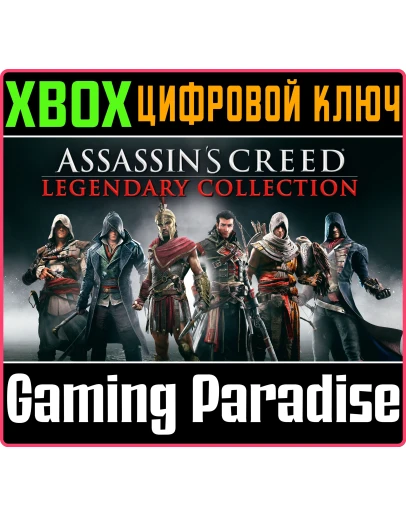 ASSASSIN'S CREED (6 ИГР) LEGENDARY COLLECTIONXBOX