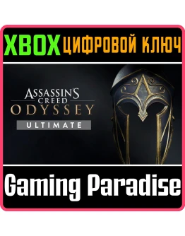 ASSASSIN'S CREED ODYSSEY - ULTIMATE EDITIONXBOX КЛЮЧ