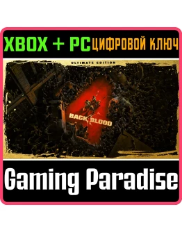 BACK 4 BLOOD: ULTIMATE EDITIONXBOX ONE/XS+ПККЛЮЧ BACK 4 BLOOD: ULTIMATE EDITIONXBOX ONE/XS+ПККЛЮЧ