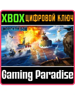 BATTLESHIPXBOX ONE/XSКЛЮЧ