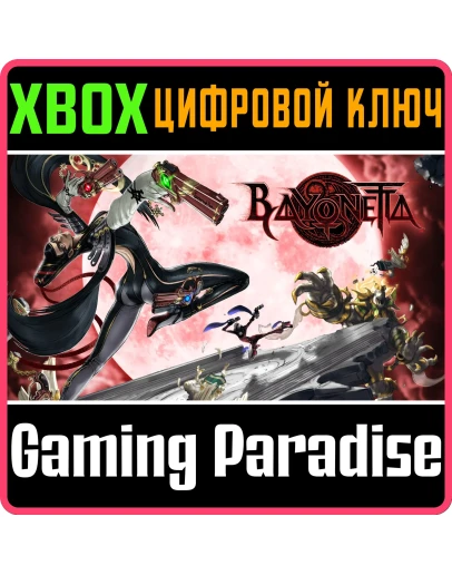 BAYONETTAXBOX ONE/XSКЛЮЧ