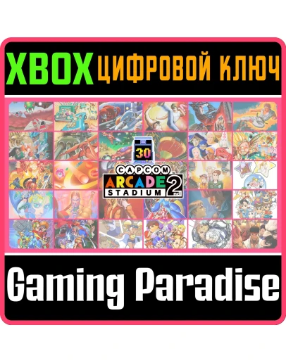 CAPCOM ARCADE 2ND STADIUM BUNDLEXBOX ONE/XSКЛЮЧ