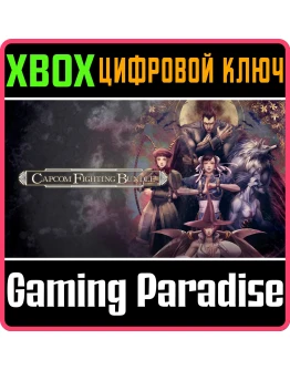 CAPCOM FIGHTING BUNDLEXBOX ONE/XSКЛЮЧ