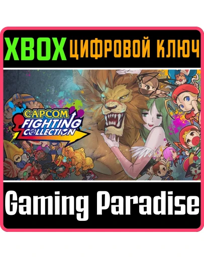 CAPCOM FIGHTING COLLECTIONXBOX ONE/XSКЛЮЧ