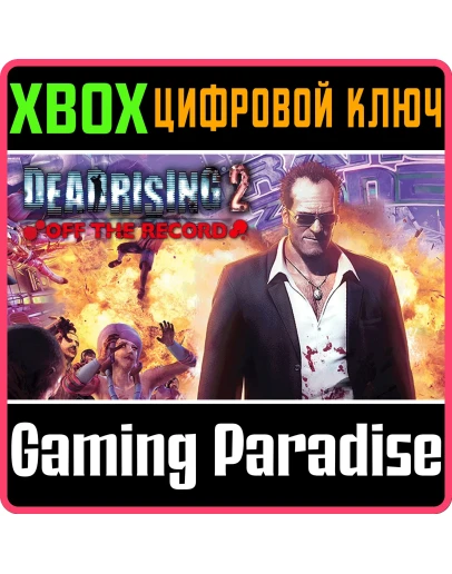 DEAD RISING 2 OFF THE RECORDXBOX ONE/XSКЛЮЧ