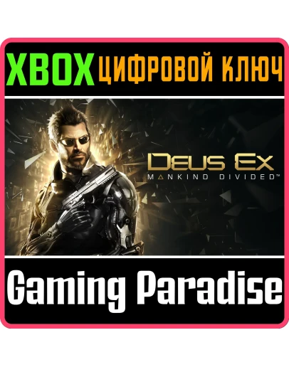 DEUS EX: MANKIND DIVIDEDXBOX ONE/XSКЛЮЧ