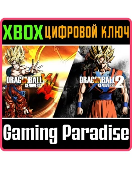 DRAGON BALL XENOVERSE SUPER BUNDLEXBOX ONE/XSКЛЮЧ