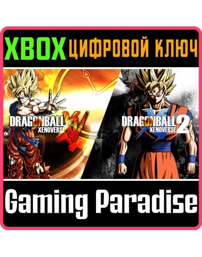 DRAGON BALL XENOVERSE SUPER BUNDLEXBOX ONE/XSКЛЮЧ