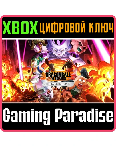 DRAGON BALL: THE BREAKERS SPECIAL EDITIONXBOX КЛЮЧ