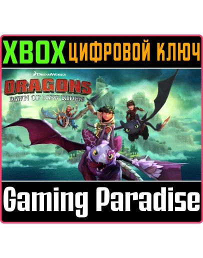 DREAMWORKS DRAGONS DAWN OF NEW RIDERSXBOXКЛЮЧ DREAMWORKS DRAGONS DAWN OF NEW RIDERSXBOXКЛЮЧ