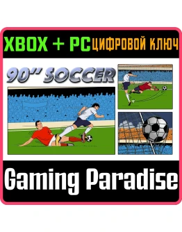 90'' SOCCERXBOX ONE/XS+ПККЛЮЧ
