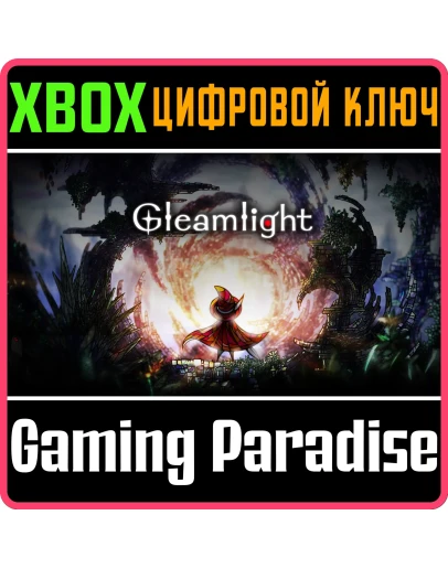 GLEAMLIGHTXBOX ONE/XSКЛЮЧ