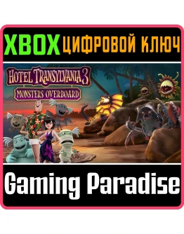 HOTEL TRANSYLVANIA 3: MONSTERS OVERBOARDXBOX КОД