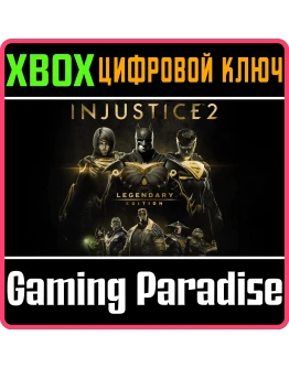 INJUSTICE 2 - LEGENDARY EDITIONXBOX ONE/XSКЛЮЧ