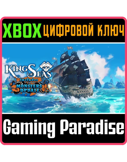 KING OF SEASXBOX ONE/XSКЛЮЧ