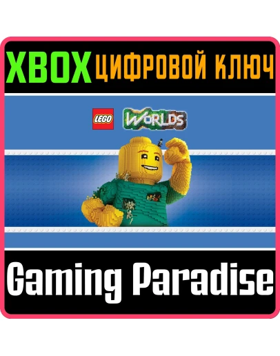 LEGO WORLDSXBOX ONE/XSКЛЮЧ