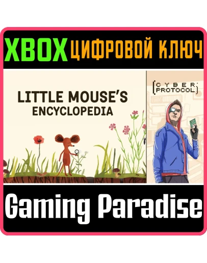 LITTLE MOUSE'S ENCYCLOPEDIA + CYBER PROTOCOLXBOX КЛЮЧ