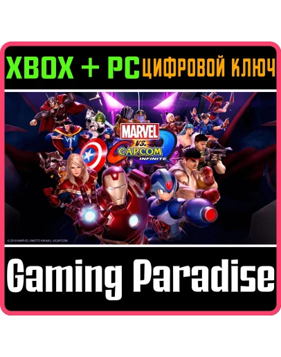 MARVEL VS. CAPCOM: INFINITEXBOX ONE/XS+ПККЛЮЧ