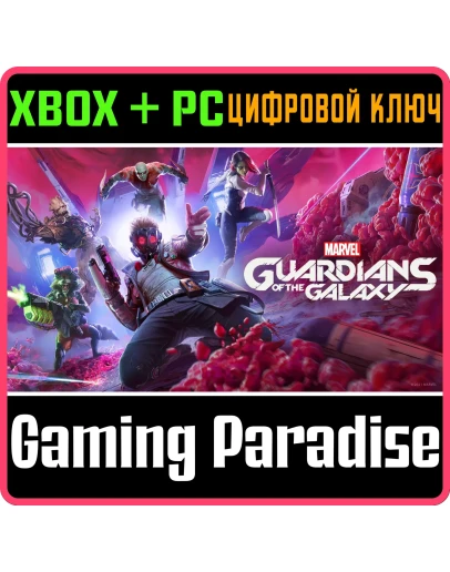 MARVEL'S GUARDIANS OF THE GALAXYXBOX ONE/XS+ПККЛЮЧ