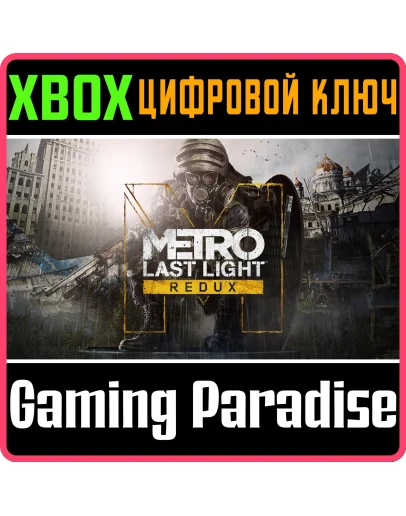 METRO: LAST LIGHT REDUXXBOX ONE/XSКЛЮЧ
