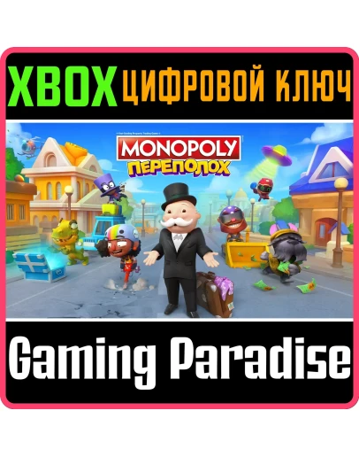 MONOPOLY MADNESSXBOX ONE/XSКЛЮЧ