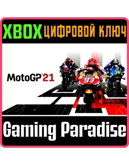 MOTOGP21XBOX ONE/XSКЛЮЧ
