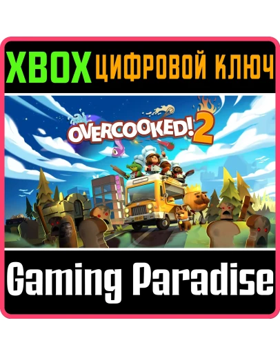 OVERCOOKED! 2XBOX ONE/XSКЛЮЧ OVERCOOKED! 2XBOX ONE/XSКЛЮЧ