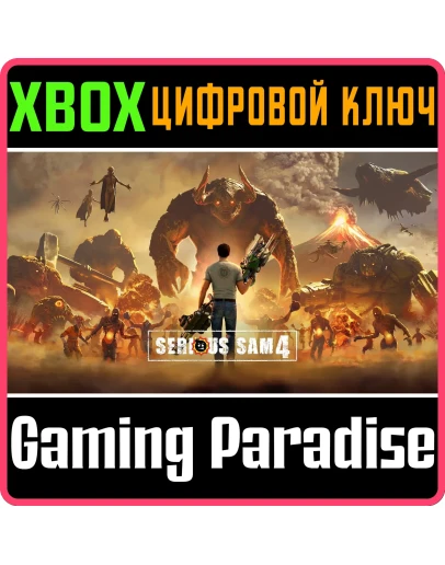 SERIOUS SAM 4XBOX XSКЛЮЧ