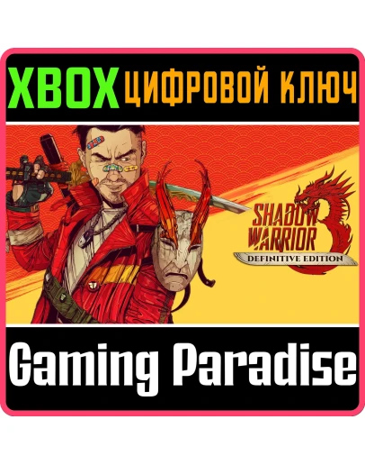 SHADOW WARRIOR 3: DEFINITIVE EDITIONXBOX КЛЮЧ