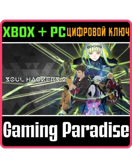 SOUL HACKERS 2 - DIGITAL DELUXE EDITIONXBOX+PC КЛЮЧ