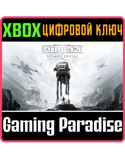 STAR WARS BATTLEFRONT ULTIMATE EDITIONXBOX КЛЮЧ