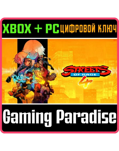 STREETS OF RAGE 4XBOX ONE/XS+ПККЛЮЧ