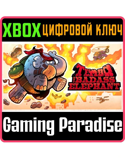 TEMBO THE BADASS ELEPHANTXBOX ONE/XSКЛЮЧ TEMBO THE BADASS ELEPHANTXBOX ONE/XSКЛЮЧ