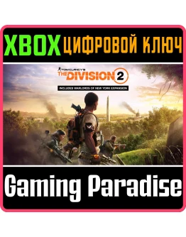 THE DIVISION 2 + WARLORDS OF NEW YORK EDITIONXBOX КОД THE DIVISION 2 + WARLORDS OF NEW YORK EDITIONXBOX КОД