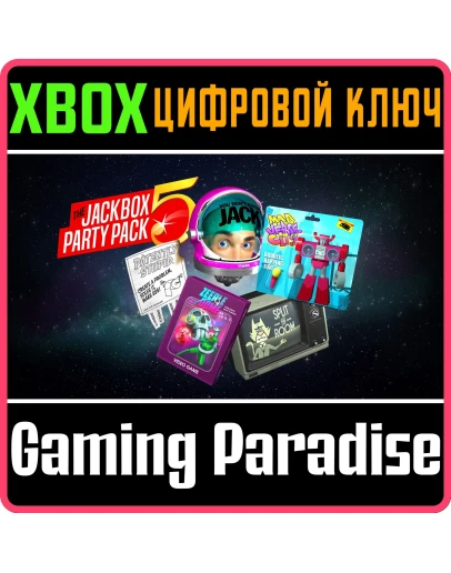 THE JACKBOX PARTY PACK 5XBOX ONE/XSКЛЮЧ