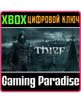 THIEFXBOX ONE/XSКЛЮЧ
