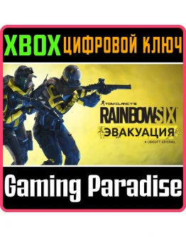 TOM CLANCYS RAINBOW SIX EXTRACTIONXBOX ONE/XSКЛЮЧ