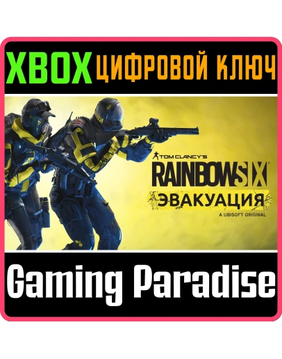 TOM CLANCYS RAINBOW SIX EXTRACTIONXBOX ONE/XSКЛЮЧ