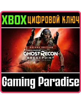 TOM CLANCY'S GHOST RECON BREAKPOINT DELUXEXBOX КЛЮЧ