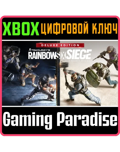 TOM CLANCY'S RAINBOW SIX SIEGE DELUXE EDITIONXBOX КОД TOM CLANCY'S RAINBOW SIX SIEGE DELUXE EDITIONXBOX КОД