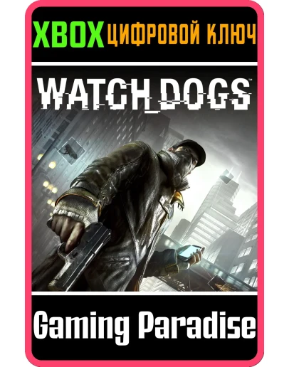 WATCH_DOGS SEASON PASSXBOX ONE/XSКЛЮЧ