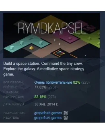 rymdkapsel АВТОДОСТАВКА STEAM GIFT РОССИЯ