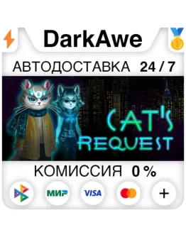 Cat's Request STEAMRU АВТОДОСТАВКА 0